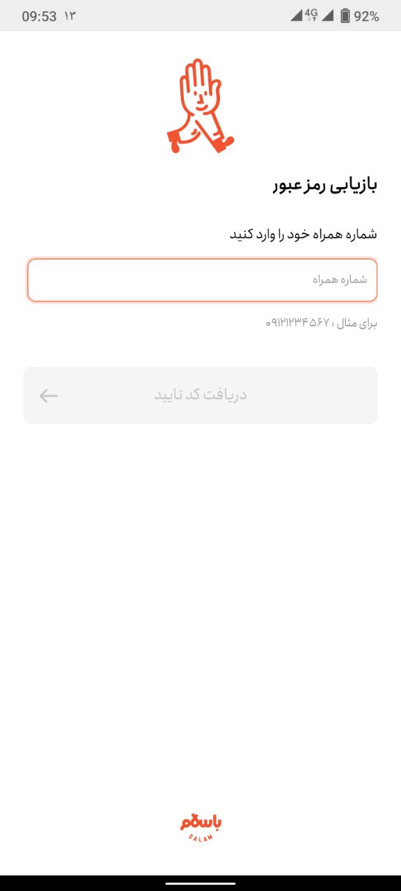 سلام  بات